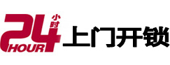 清苑24小时锁行